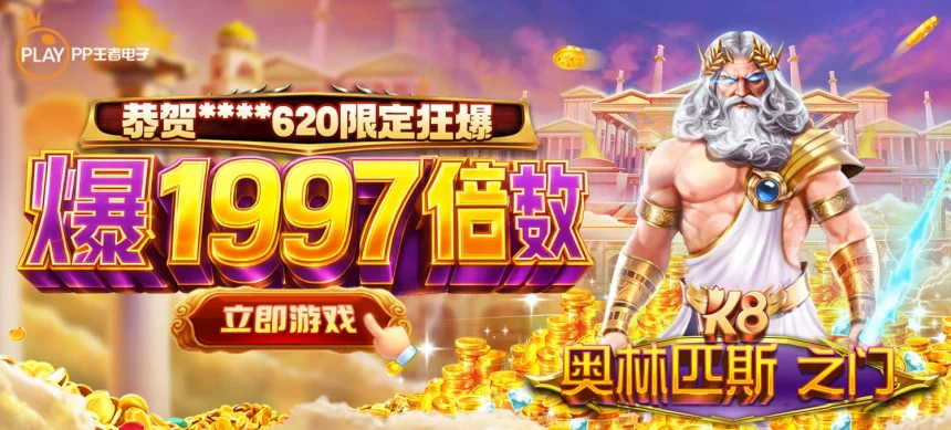 全面介绍K8凯发官网的注册流程与最新优惠活动，助您轻松开启精彩博彩之旅